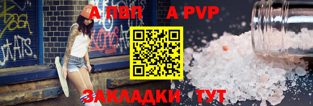 Alfa_PVP СК КРИС  Вход с VPN  A PVP  где можно купить   Урай  APVP Соль 