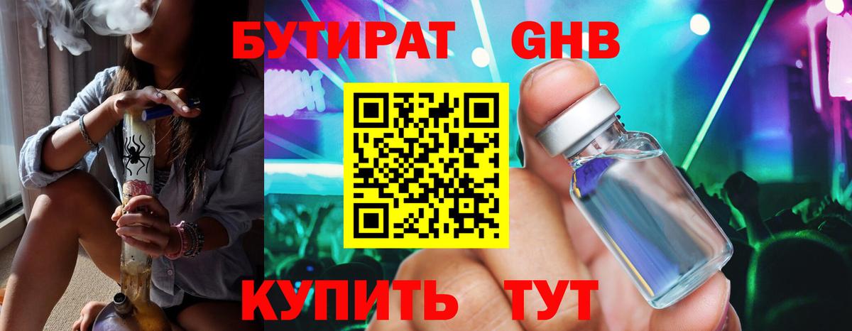 БУТИРАТ BDO  Бутират  Урай  Вход с VPN 