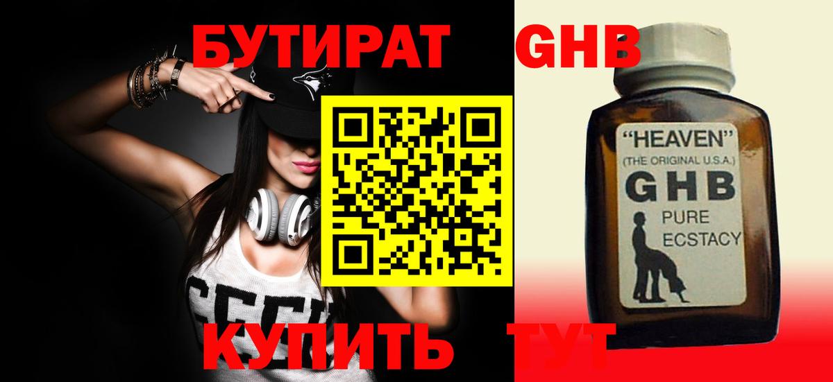 БУТИРАТ 99% Урай