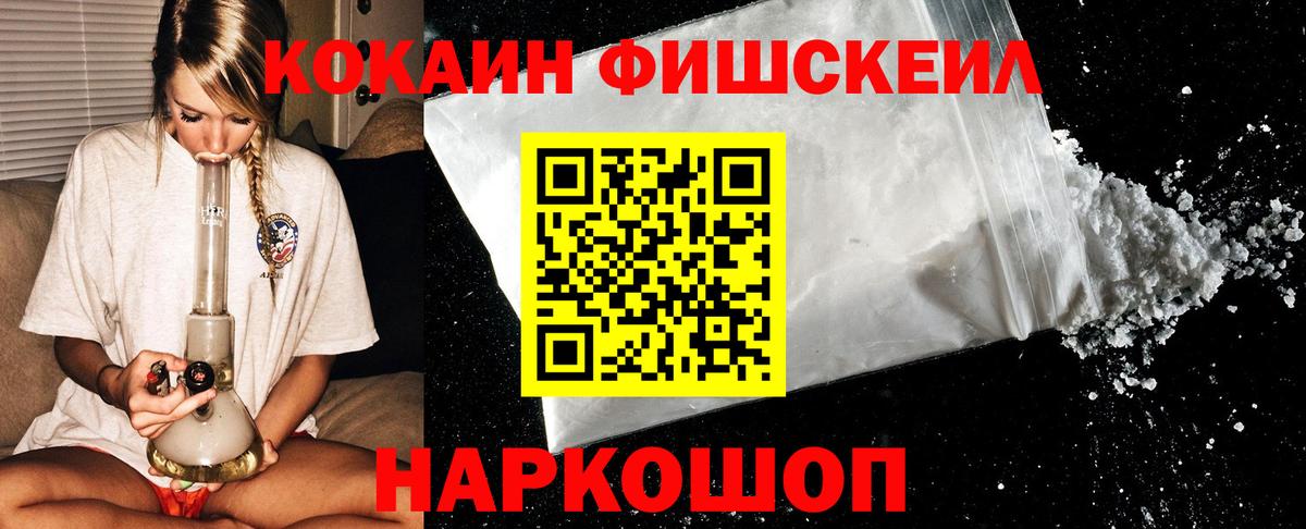 Урай  КОКАИН Fish Scale  COCAIN Эквадор  КОКАИН  Вход с VPN 