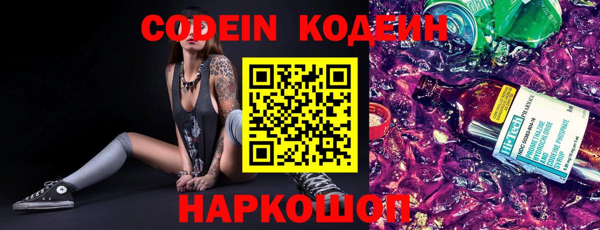 Кодеиновый сироп Lean напиток Lean (лин)  Вход с VPN  Кодеин Purple Drank  Урай 