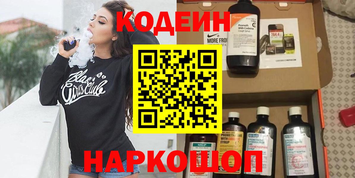 Кодеин Purple Drank Урай