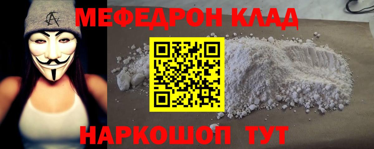 МЯУ-МЯУ VHQ  МЕФ  Вход с VPN  Меф  Меф кристаллы  Урай 