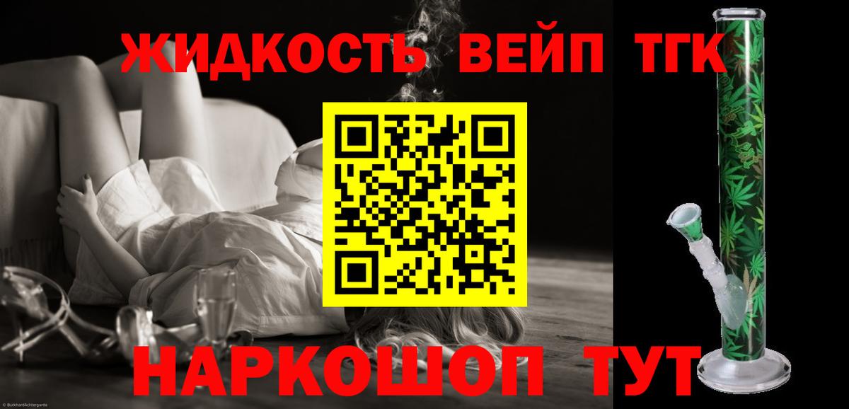 Дистиллят ТГК жижа Урай
